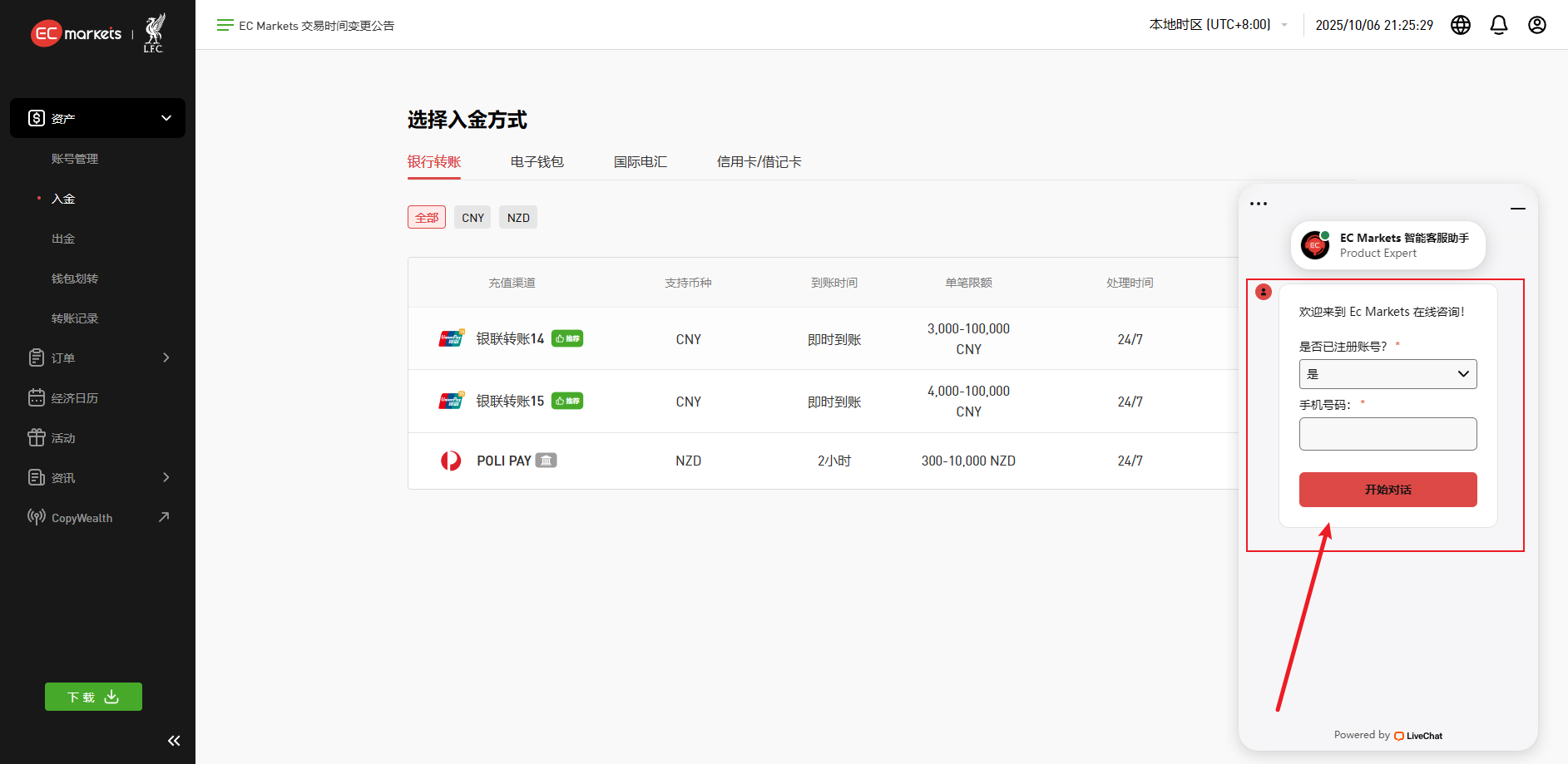 注册/MT4·MT5下载/模拟账户申请/出入金等-EC Markets官网